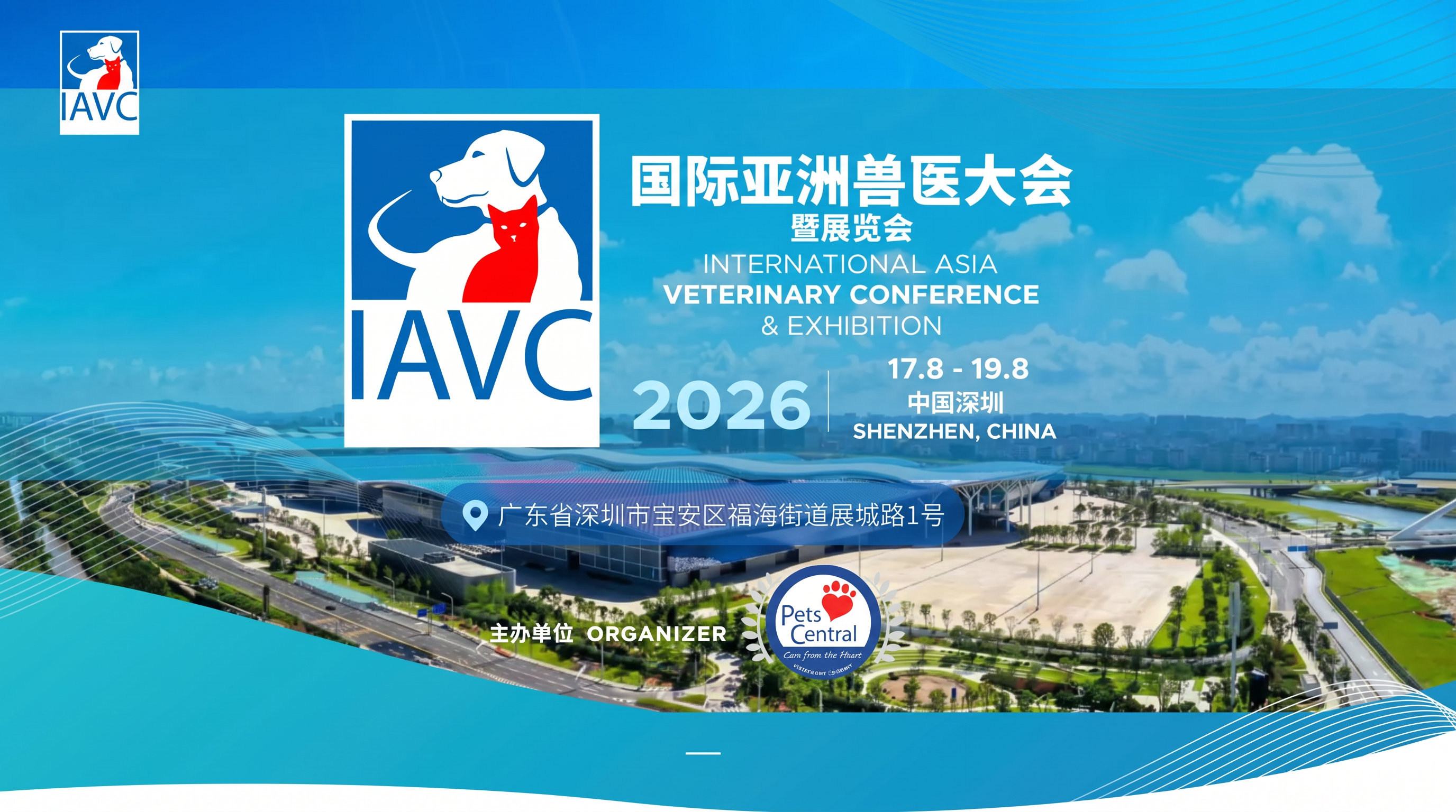 IAVC 2026 国际亚洲兽医大会暨展览会