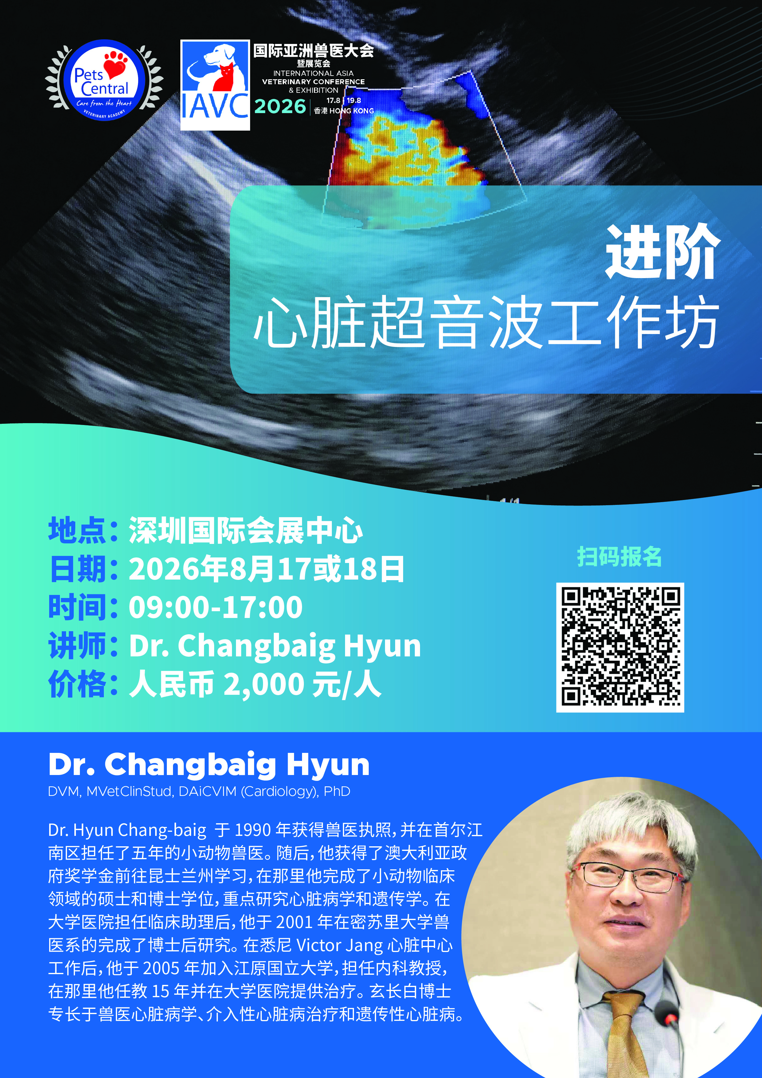 进阶心脏超音波工作坊