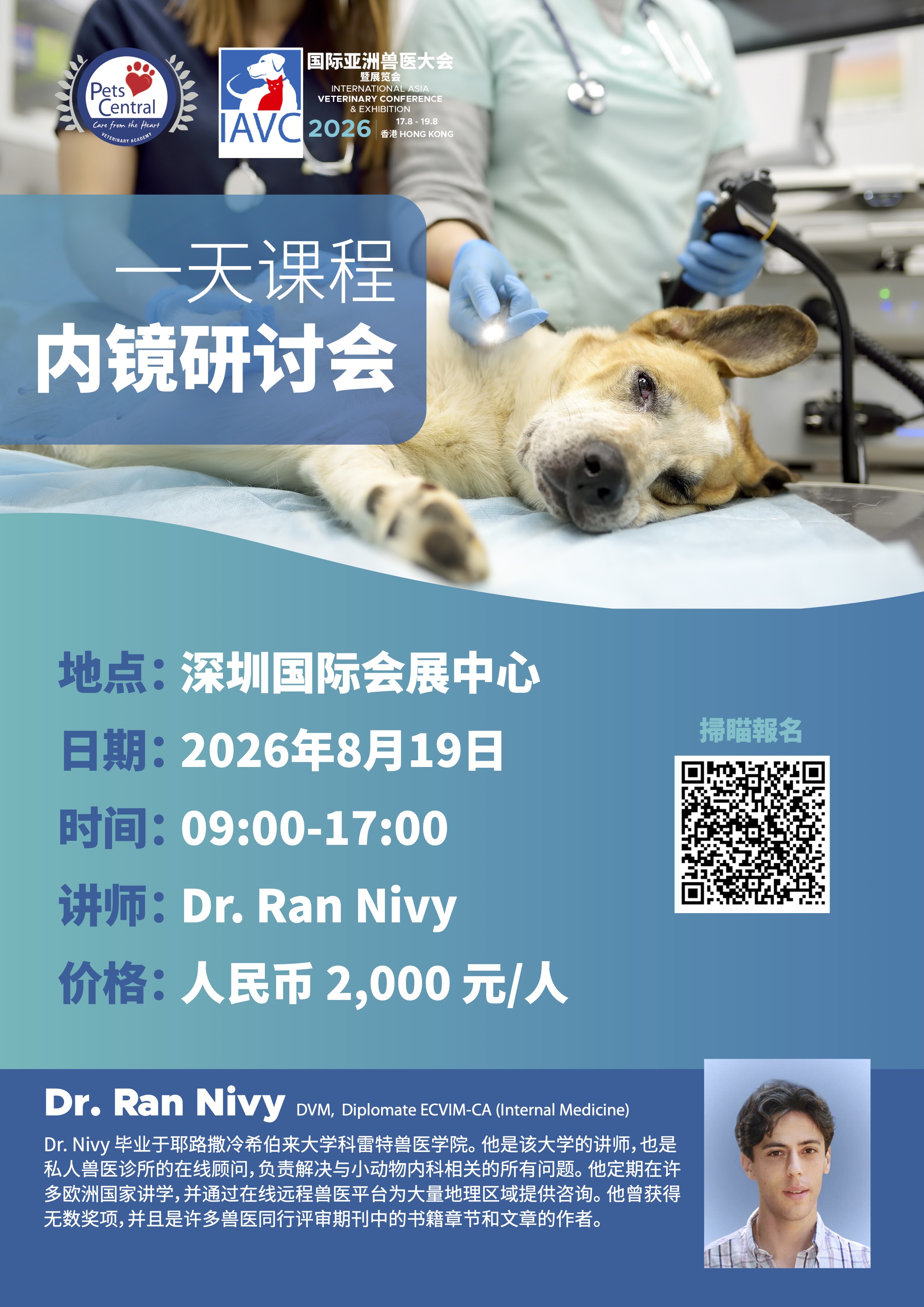 一天深柱内镜研讨会